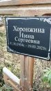 Захоронение ID 1340632