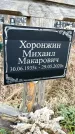 Захоронение ID 1340633
