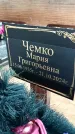 Захоронение ID 1340653
