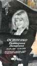Захоронение ID 1340666