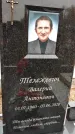 Захоронение ID 1340682