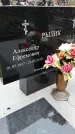 Захоронение ID 1340690