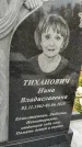 Захоронение ID 1340722