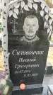 Захоронение ID 1340783
