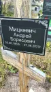 Захоронение ID 1340801