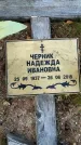 Захоронение ID 1340807
