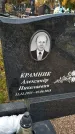 Захоронение ID 1340818