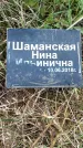Захоронение ID 1340820