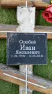 Захоронение ID 1340844