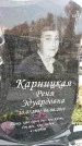 Захоронение ID 1340858