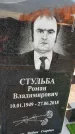 Захоронение ID 1340875