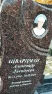 Захоронение ID 1340891