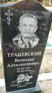 Захоронение ID 1340897