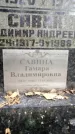 Захоронение ID 1340948