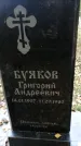 Захоронение ID 1340956