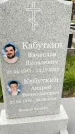 Захоронение ID 1340989