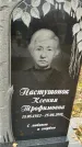 Захоронение ID 1341046