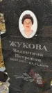 Захоронение ID 1341047