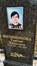 Захоронение ID 1341050