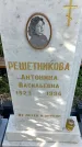 Захоронение ID 1341118