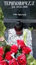 Захоронение ID 1341130