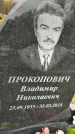Захоронение ID 1341148