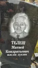 Захоронение ID 1341156