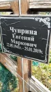 Захоронение ID 1341166