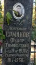 Захоронение ID 1341173