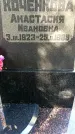 Захоронение ID 1341227