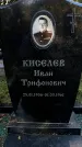 Захоронение ID 1341237