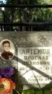 Захоронение ID 1341244