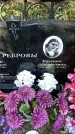 Захоронение ID 1341267