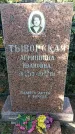Захоронение ID 1341275