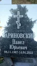 Захоронение ID 1341282