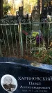 Захоронение ID 1341285