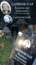 Захоронение ID 1341286