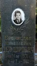 Захоронение ID 1341289