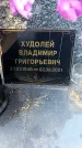 Захоронение ID 1341367