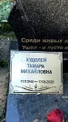 Захоронение ID 1341370