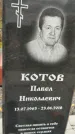 Захоронение ID 1341392