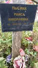 Захоронение ID 1341395