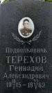 Захоронение ID 1341410