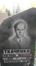 Захоронение ID 1341484