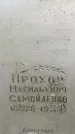 Захоронение ID 1341490