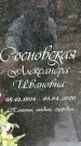 Захоронение ID 1341534