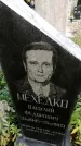 Захоронение ID 1341594