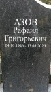 Захоронение ID 1341612