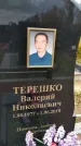 Захоронение ID 1341618
