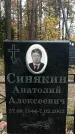 Захоронение ID 1341690